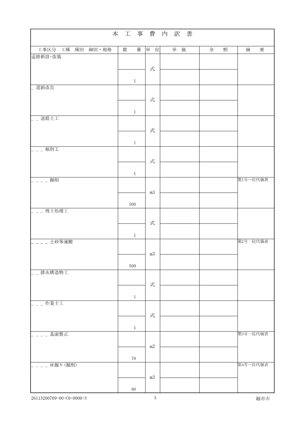 03【発注図書】仕様書.pdf 3ページ目のプレビュー