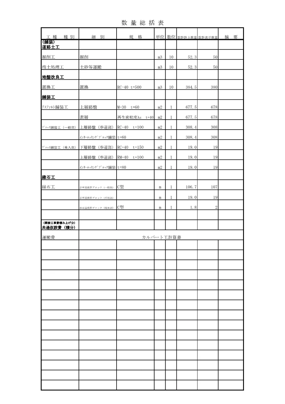 04【発注図書】数量計算書 .pdf 3ページ目のプレビュー