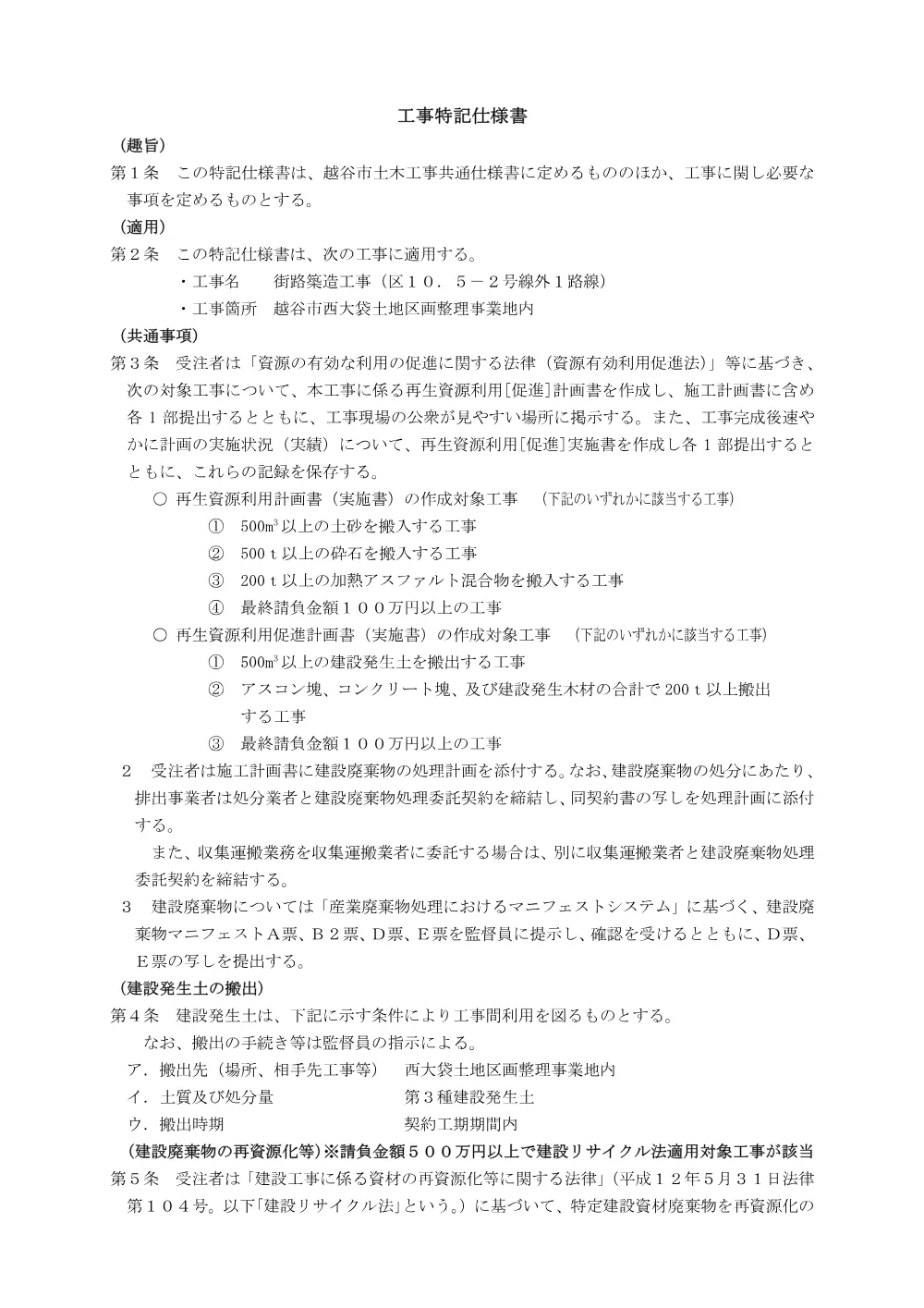 06【発注図書】特記仕様書.pdf 1ページ目のプレビュー