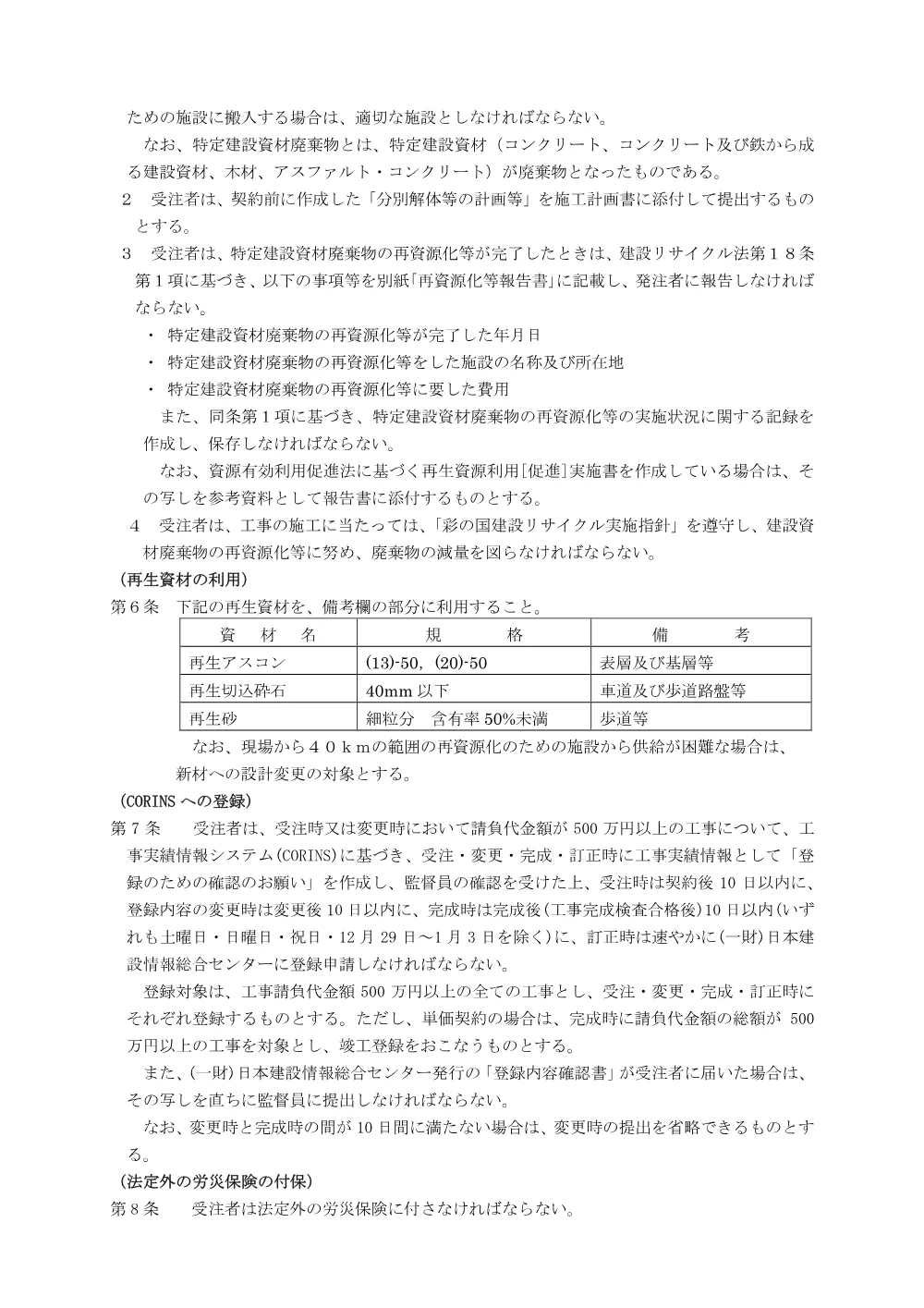 06【発注図書】特記仕様書.pdf 2ページ目のプレビュー