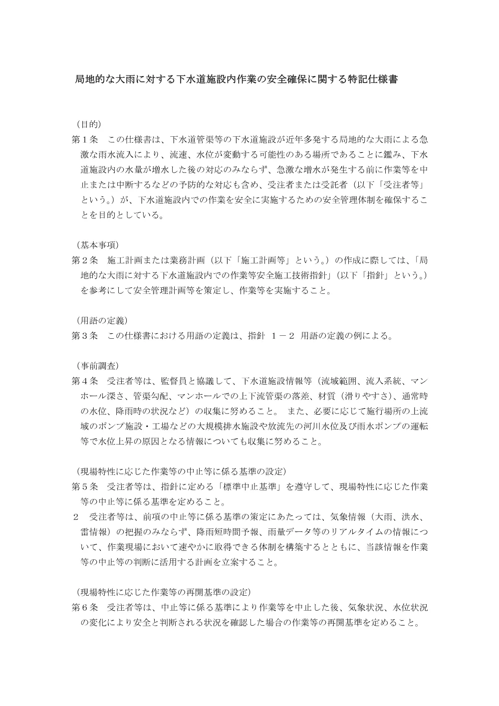 06【発注図書】特記仕様書.pdf 3ページ目のプレビュー