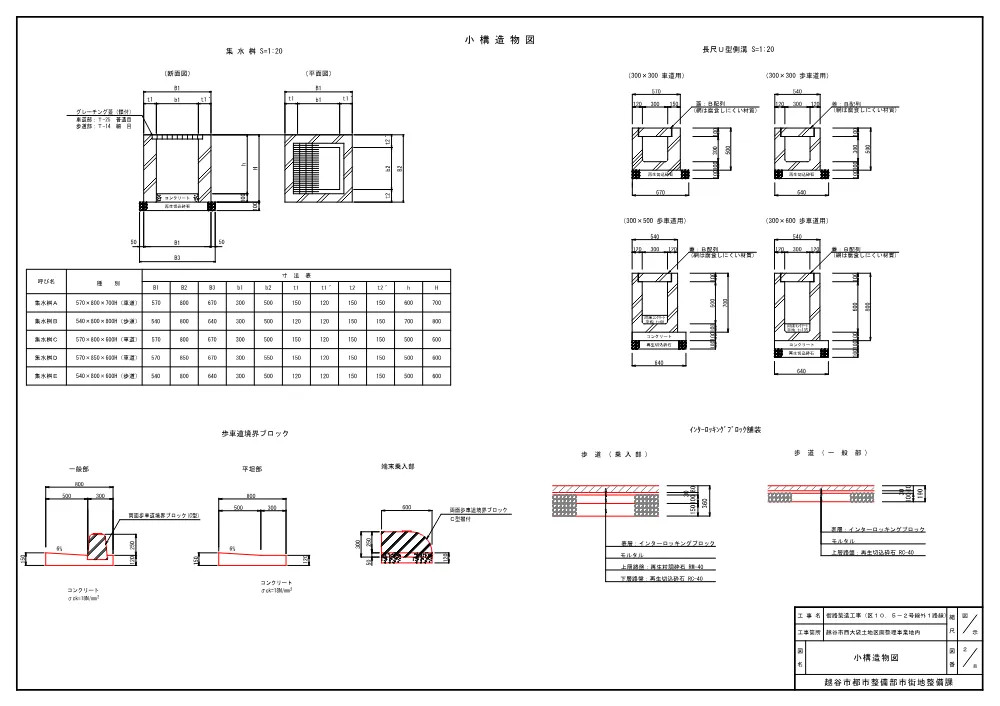 08【発注図書】図面.pdf 2ページ目のプレビュー