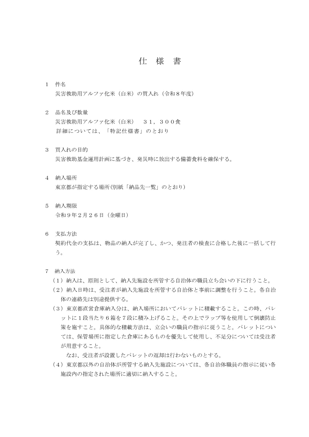 仕様書.pdf 1ページ目のプレビュー