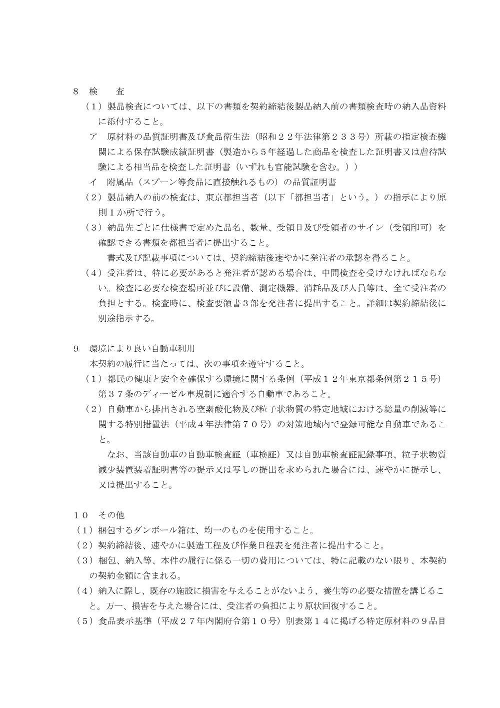 仕様書.pdf 2ページ目のプレビュー