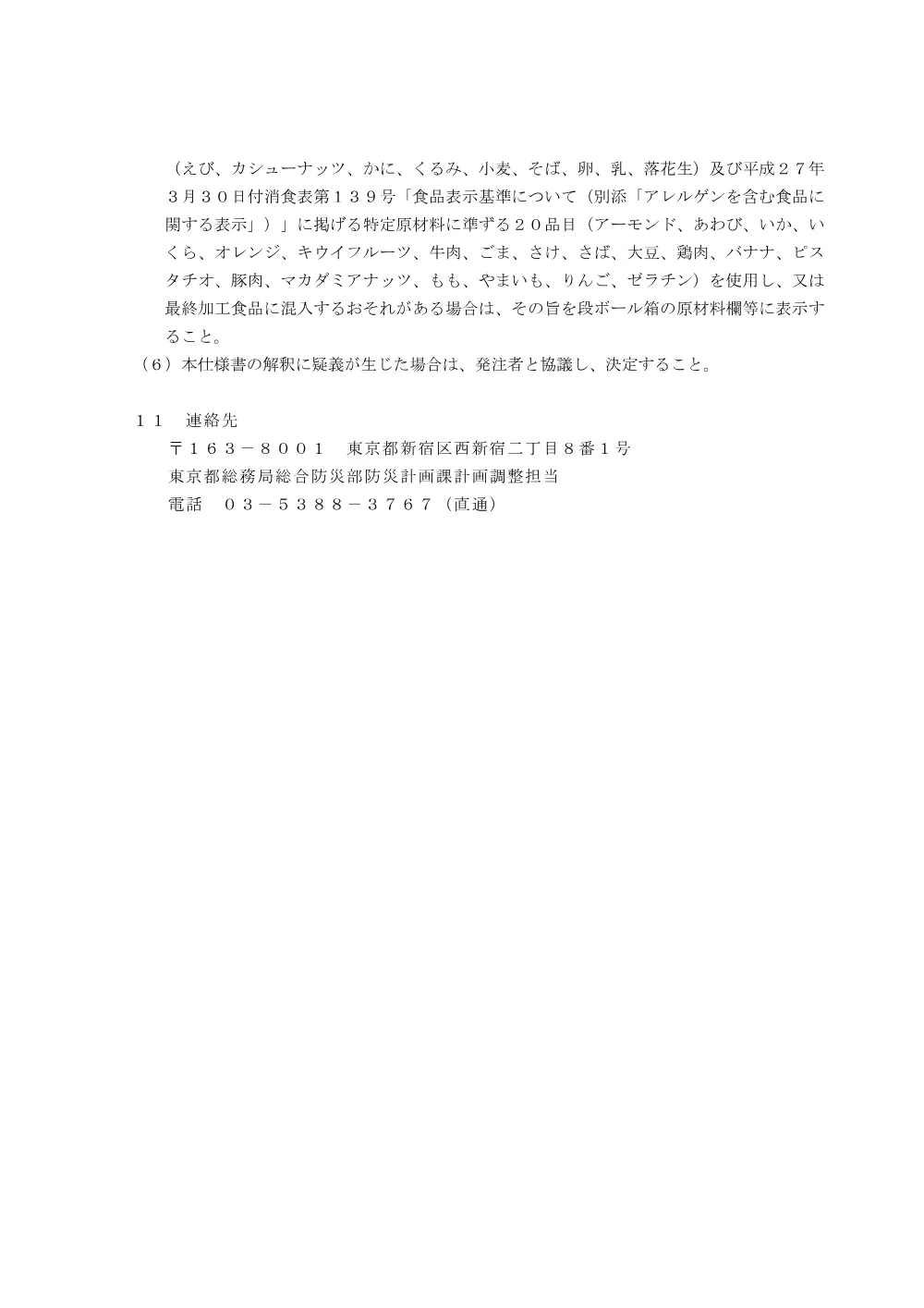 仕様書.pdf 3ページ目のプレビュー