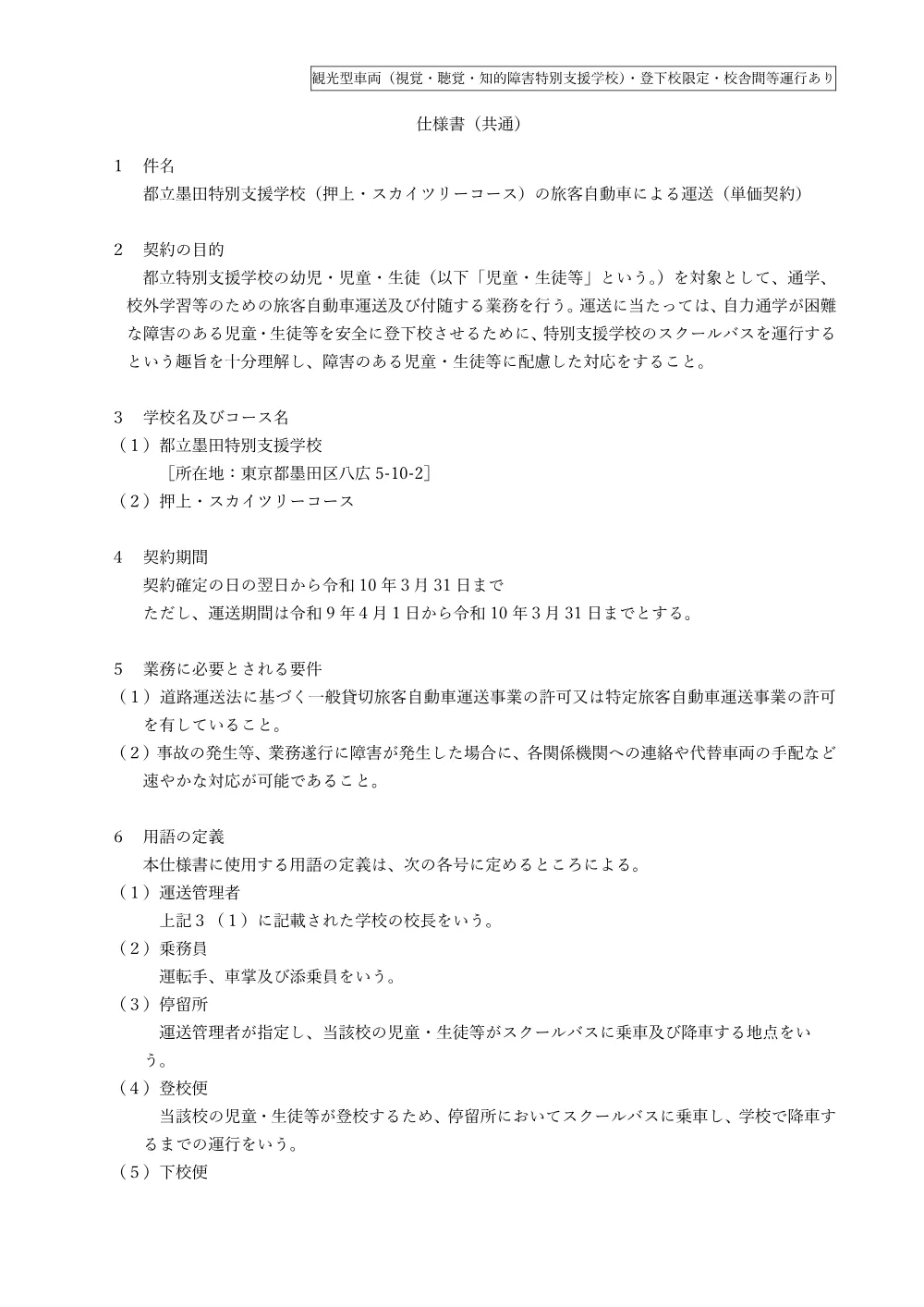 仕様書①.pdf 1ページ目のプレビュー