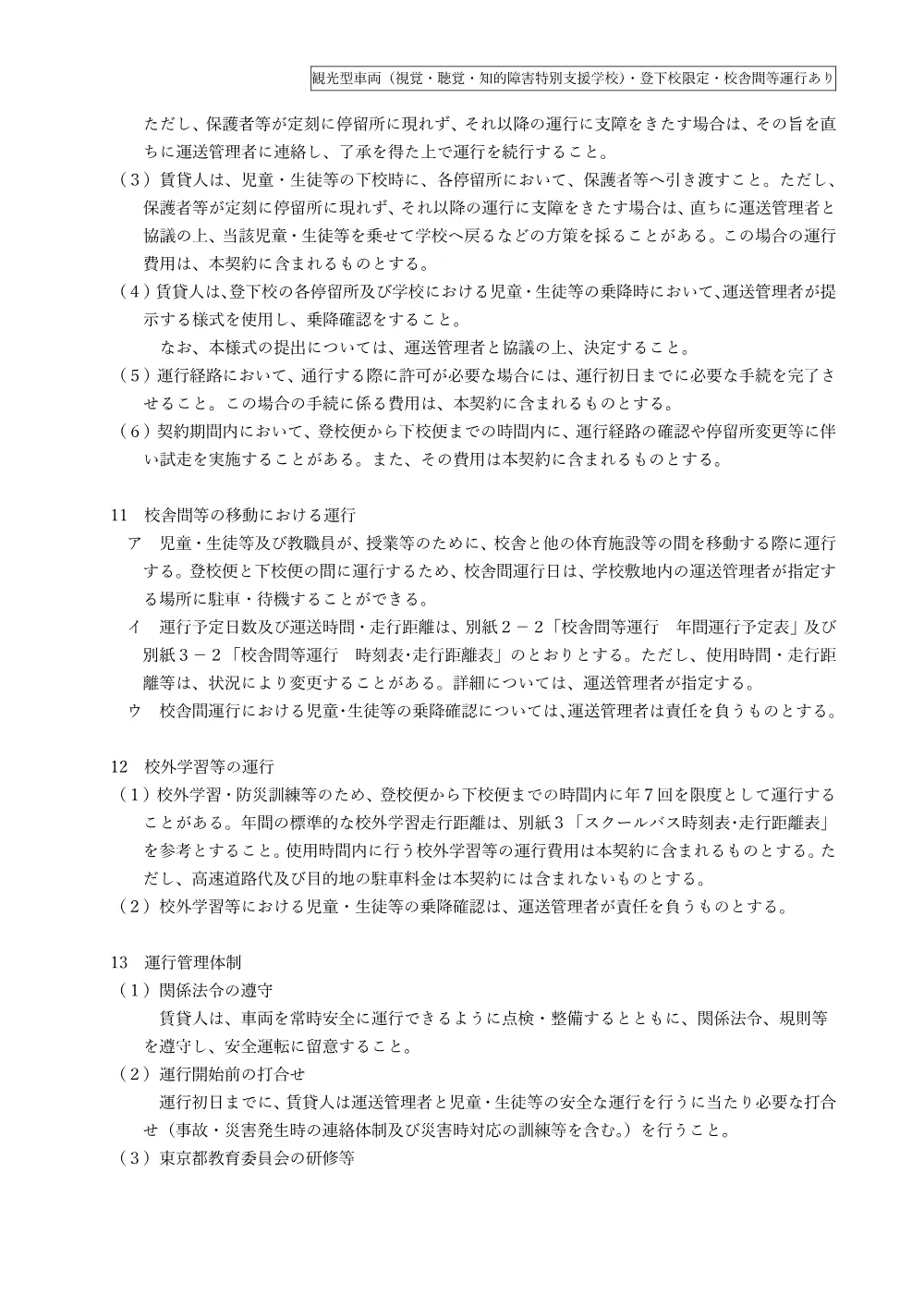 仕様書①.pdf 3ページ目のプレビュー