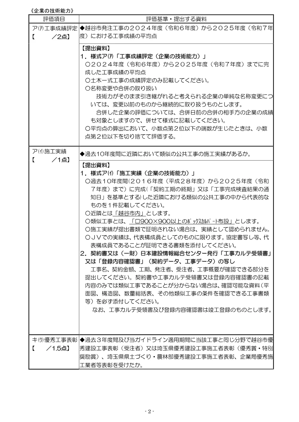 11_入札説明書R8★県算資材なし.pdf 2ページ目のプレビュー