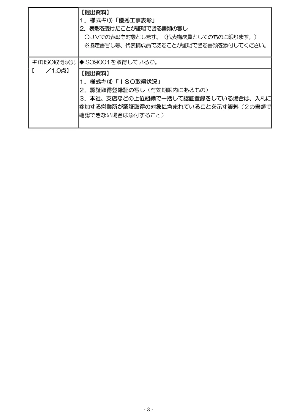 11_入札説明書R8★県算資材なし.pdf 3ページ目のプレビュー