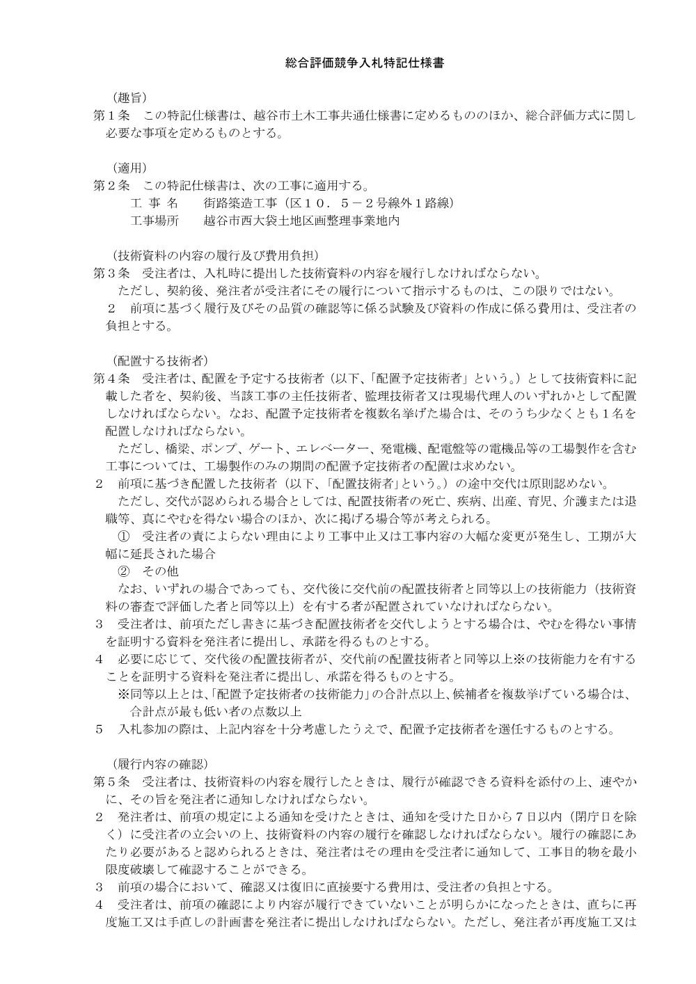 11_総合評価競争入札特記仕様書.pdf 1ページ目のプレビュー