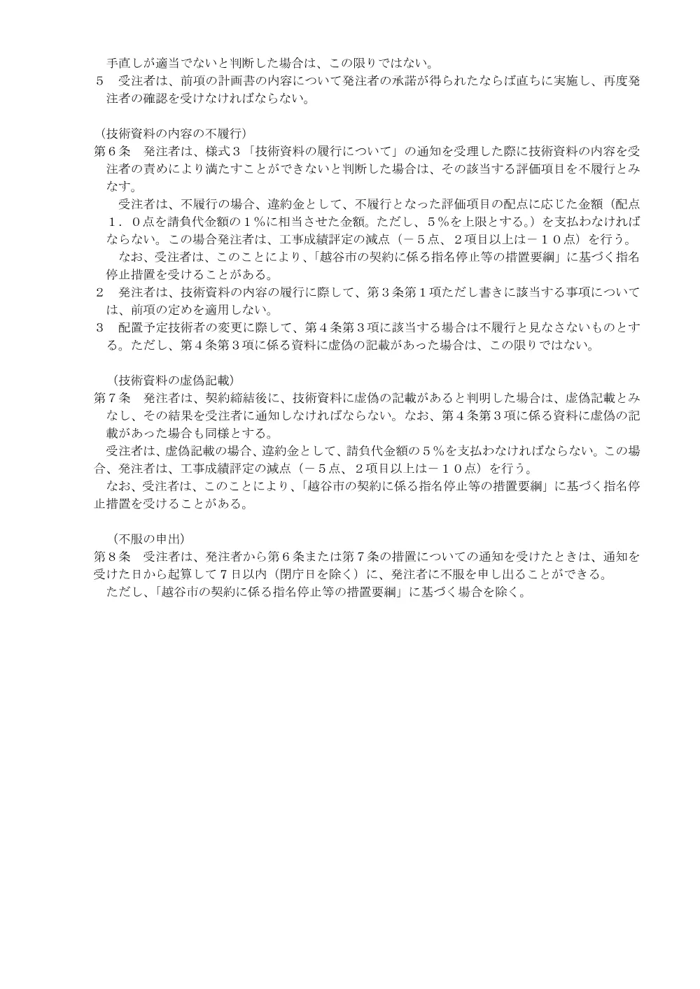 11_総合評価競争入札特記仕様書.pdf 2ページ目のプレビュー