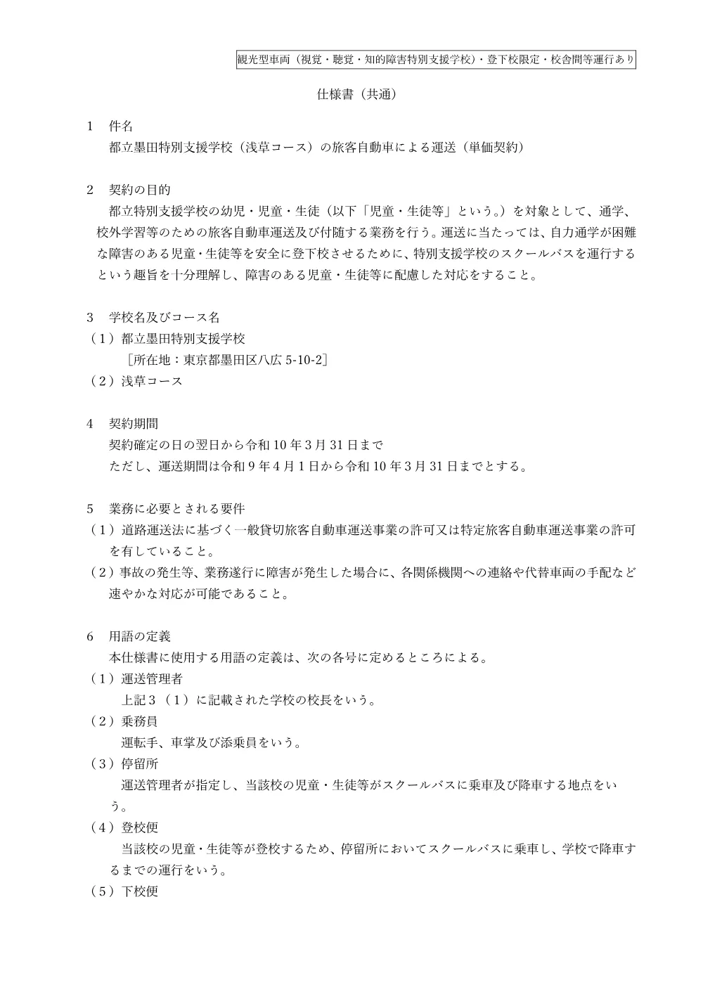 仕様書①.pdf 1ページ目のプレビュー