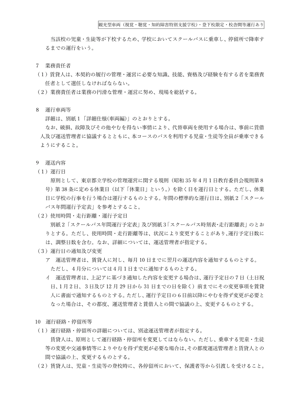 仕様書①.pdf 2ページ目のプレビュー