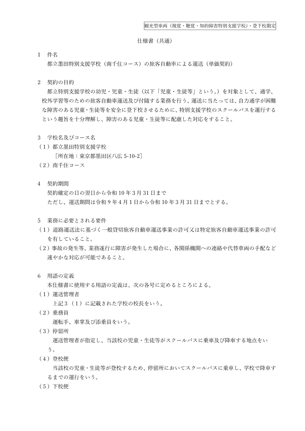 仕様書①.pdf 1ページ目のプレビュー