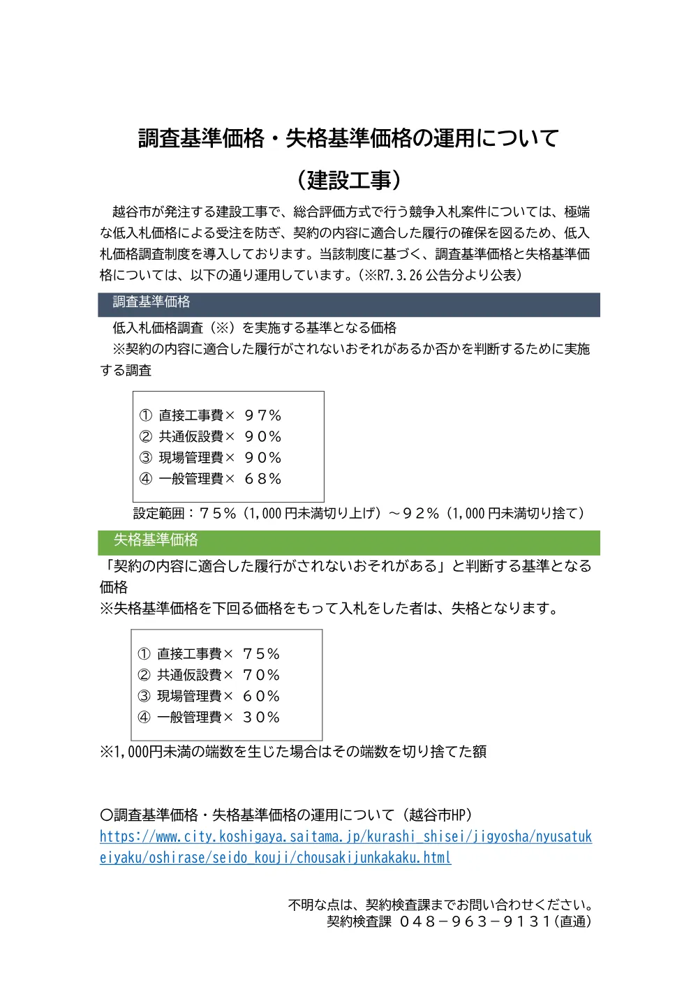 i.（総合評価）調査基準価格の計算方法について（R8.4.1～）.pdf 1ページ目のプレビュー