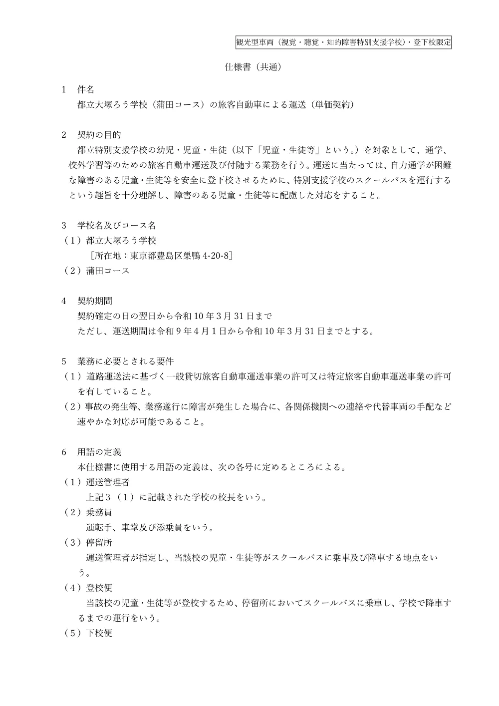 仕様書（都立大塚ろう学校）.pdf 1ページ目のプレビュー