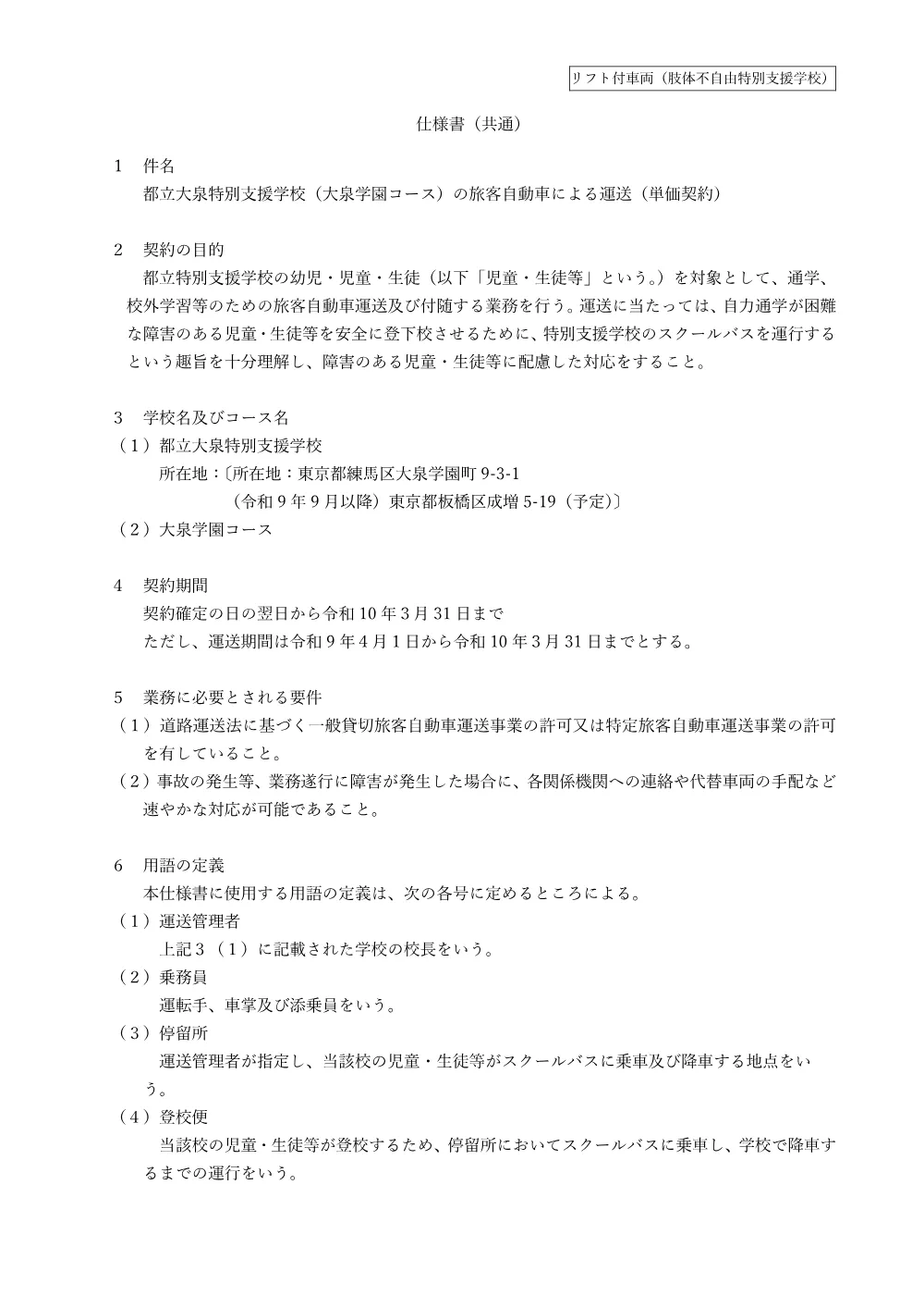 仕様書（都立大泉特別支援学校）.pdf 1ページ目のプレビュー