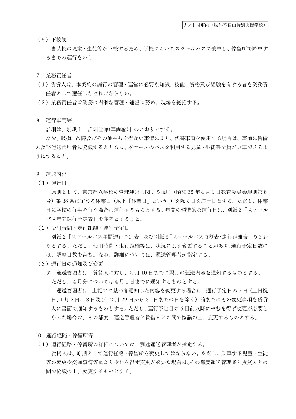 仕様書（都立大泉特別支援学校）.pdf 2ページ目のプレビュー