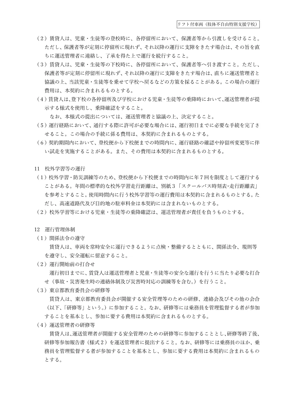 仕様書（都立大泉特別支援学校）.pdf 3ページ目のプレビュー