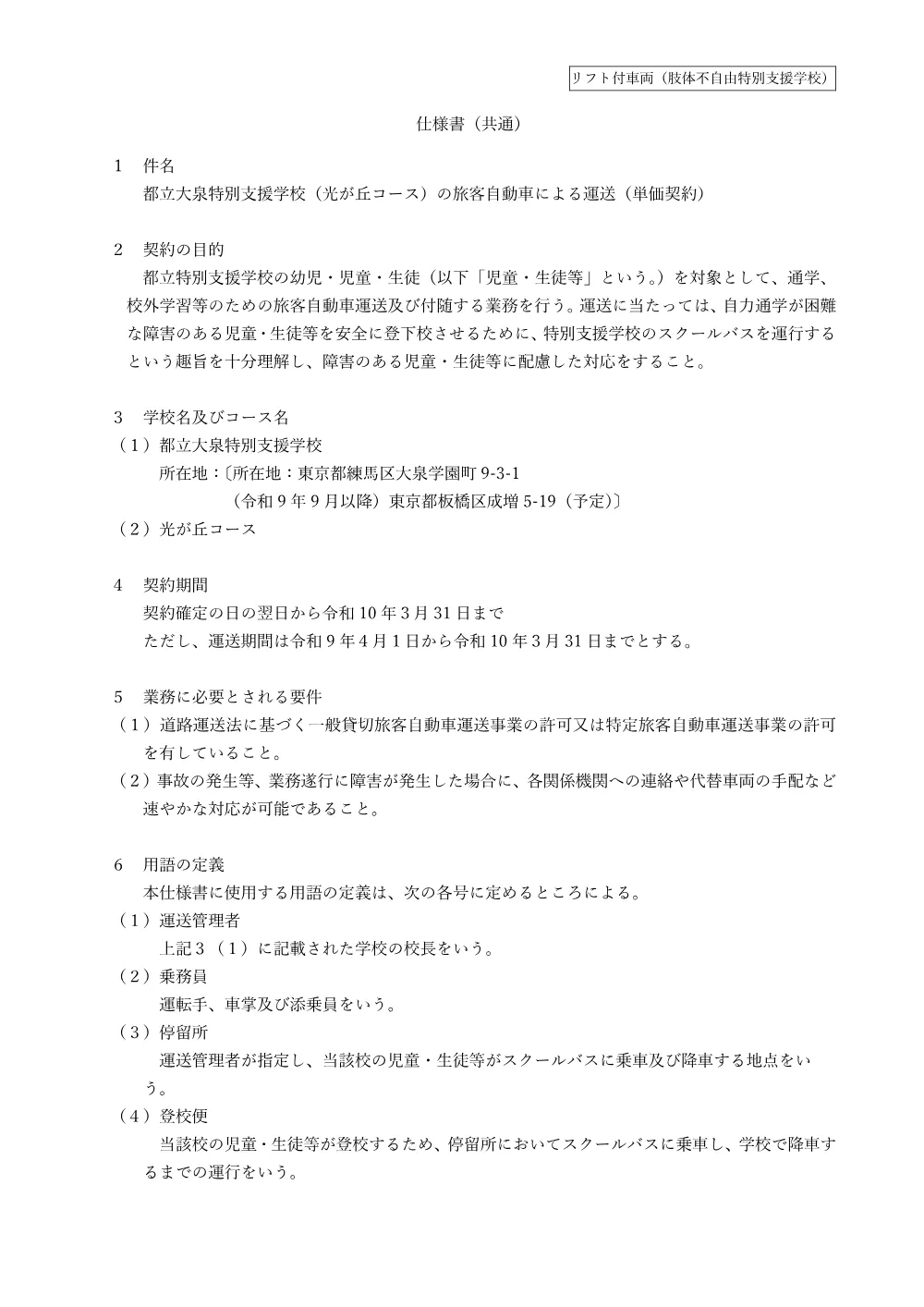 仕様書（都立大泉特別支援学校）.pdf 1ページ目のプレビュー
