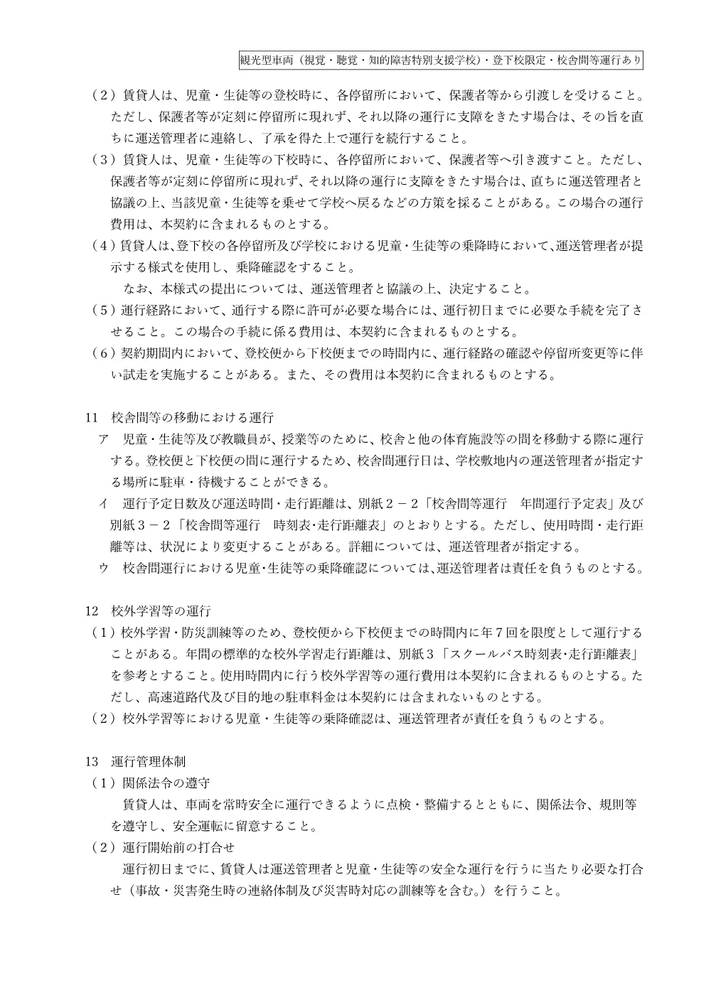 仕様書（都立青鳥特別支援学校）.pdf 3ページ目のプレビュー