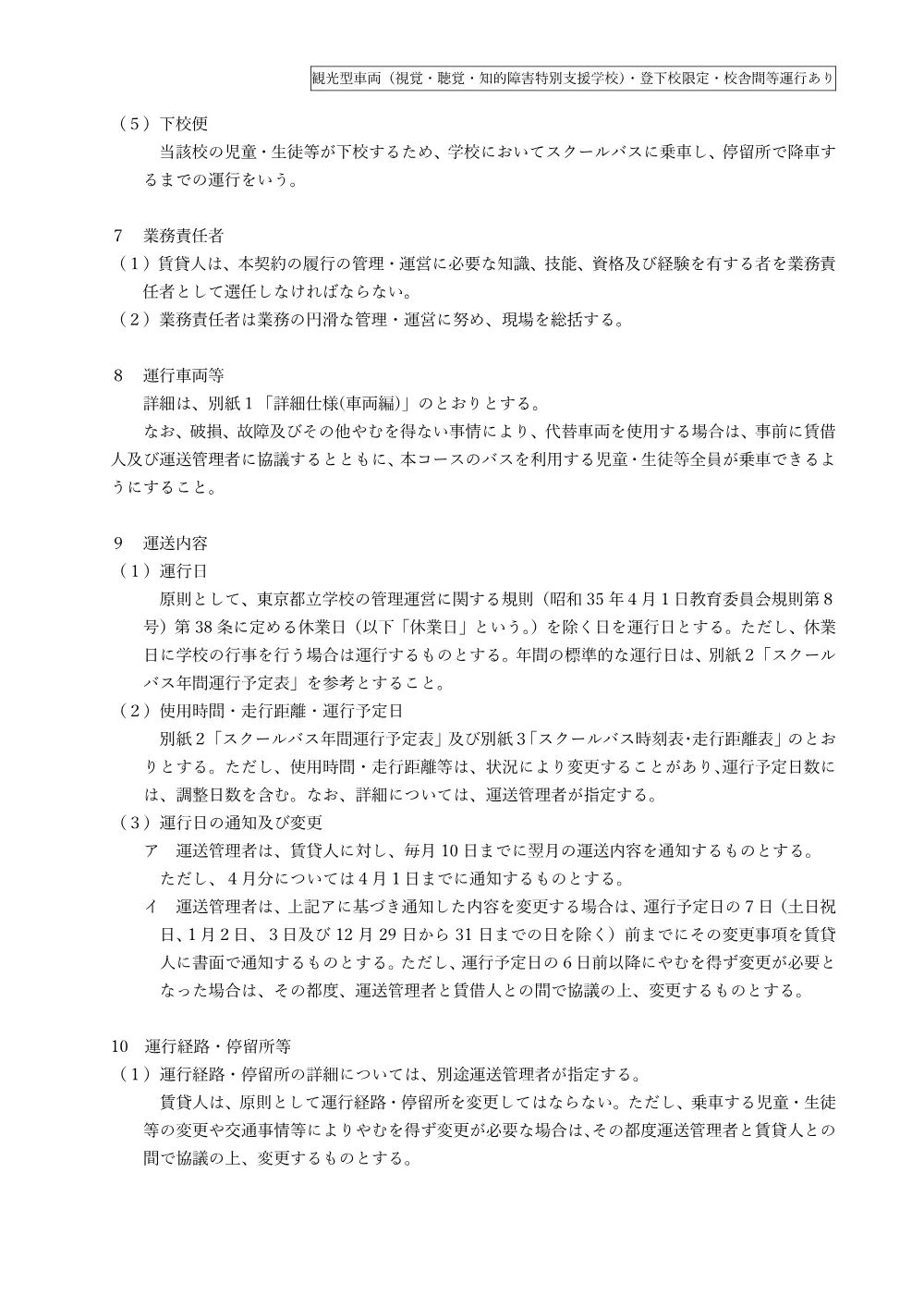 仕様書（都立青鳥特別支援学校）.pdf 2ページ目のプレビュー