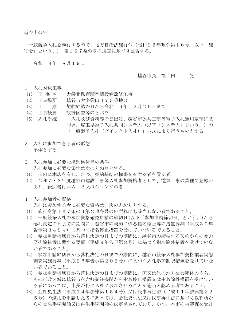 10_公告.pdf 1ページ目のプレビュー
