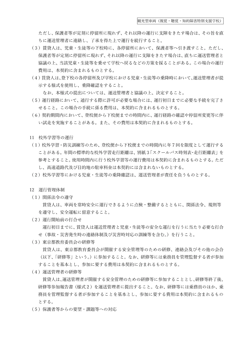 仕様書（都立中野特別支援学校）.pdf 3ページ目のプレビュー