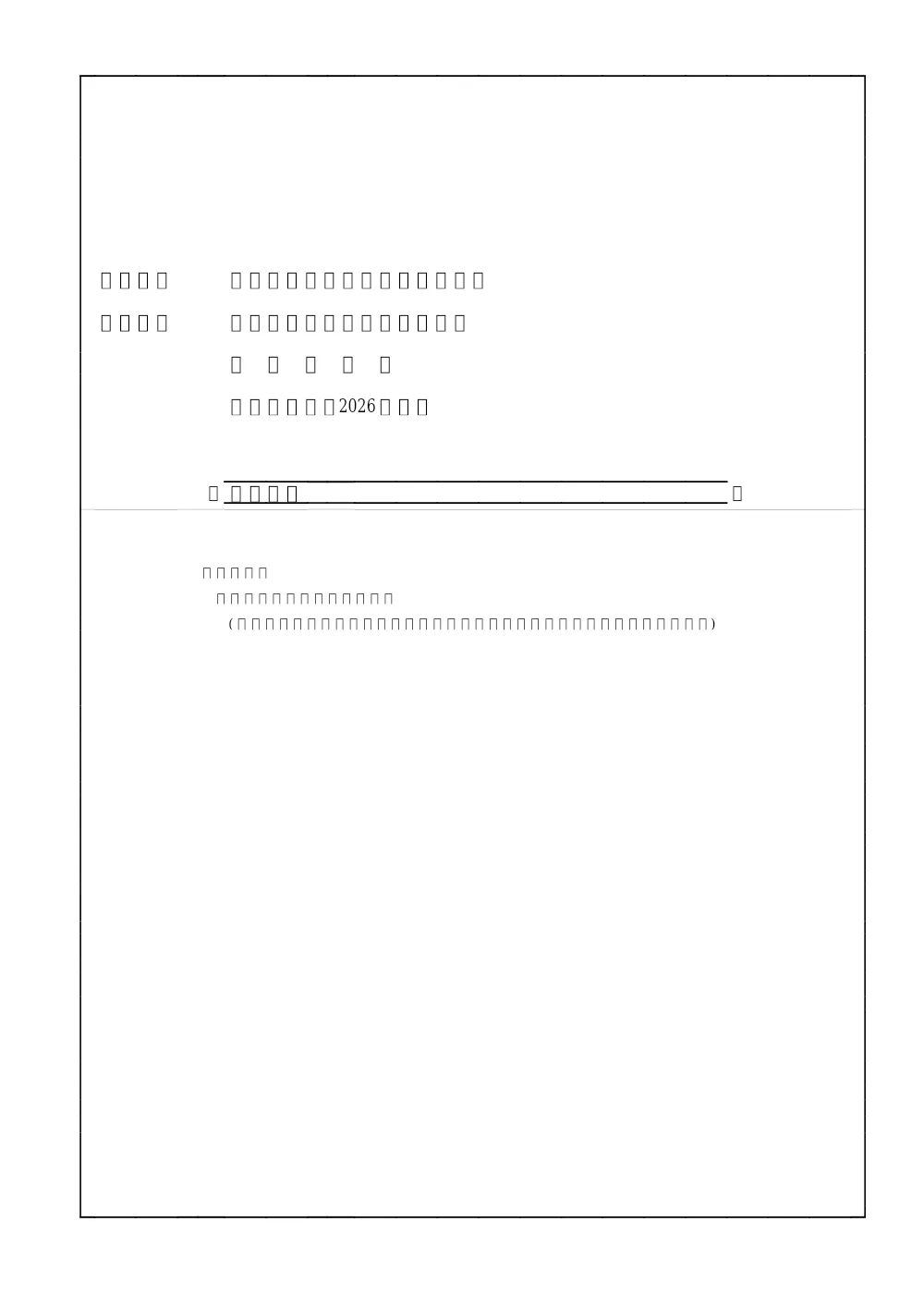 【発注図書】参考内訳書.pdf 1ページ目のプレビュー