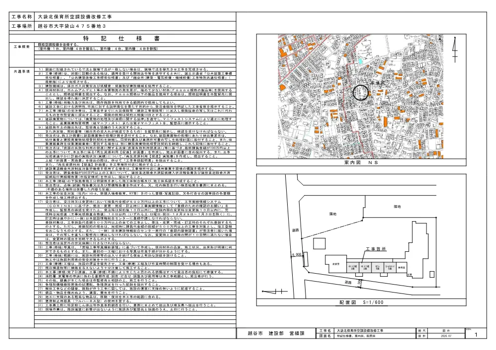 【発注図書】図面.pdf 1ページ目のプレビュー