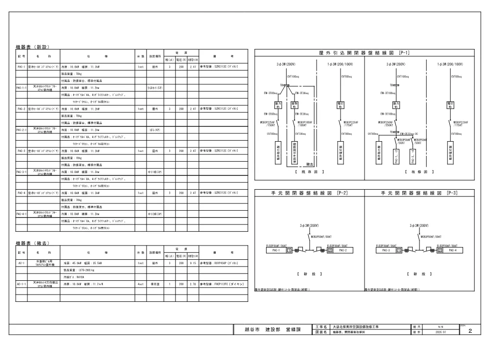 【発注図書】図面.pdf 2ページ目のプレビュー
