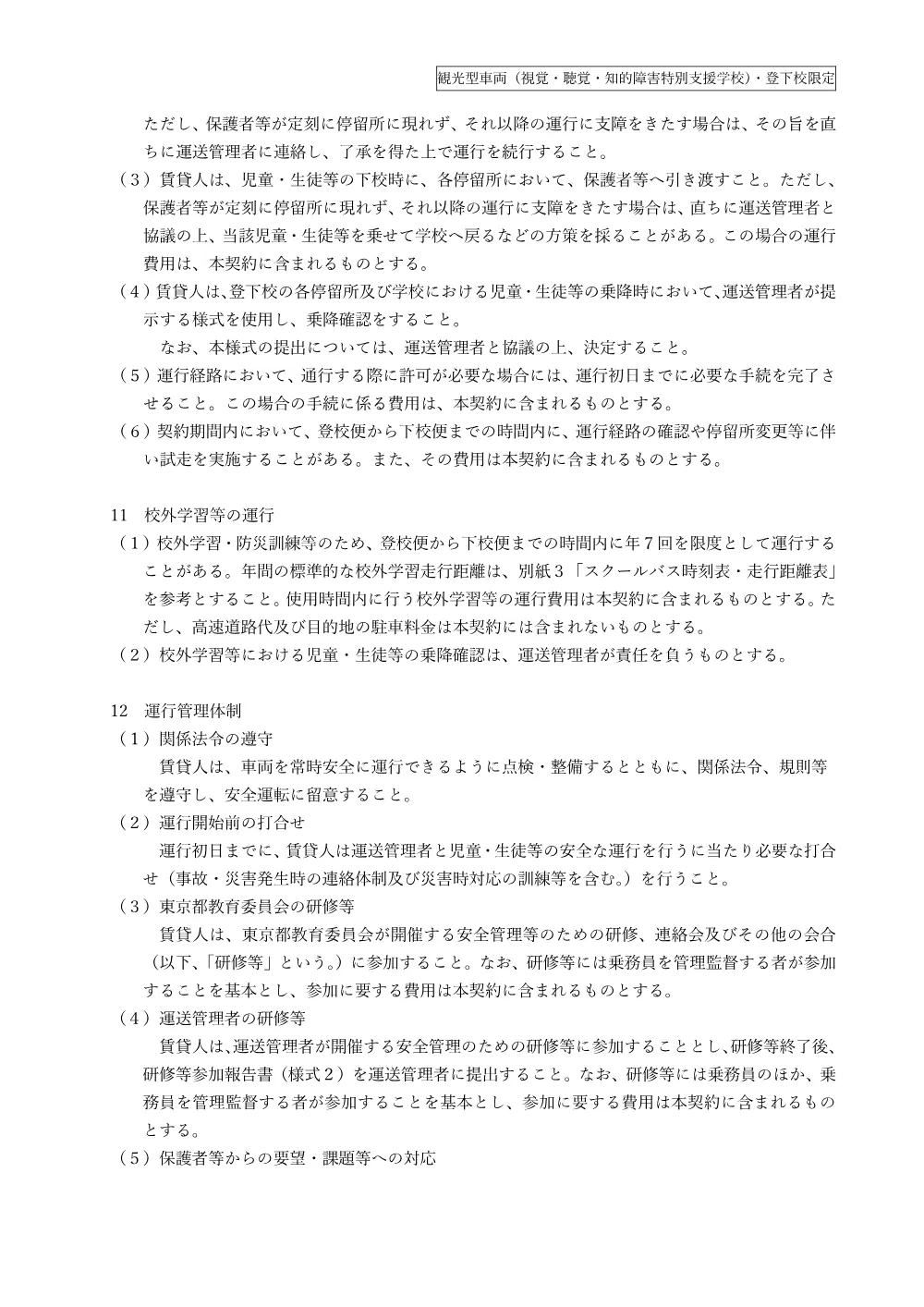 仕様書（都立石神井特別支援学校）.pdf 3ページ目のプレビュー