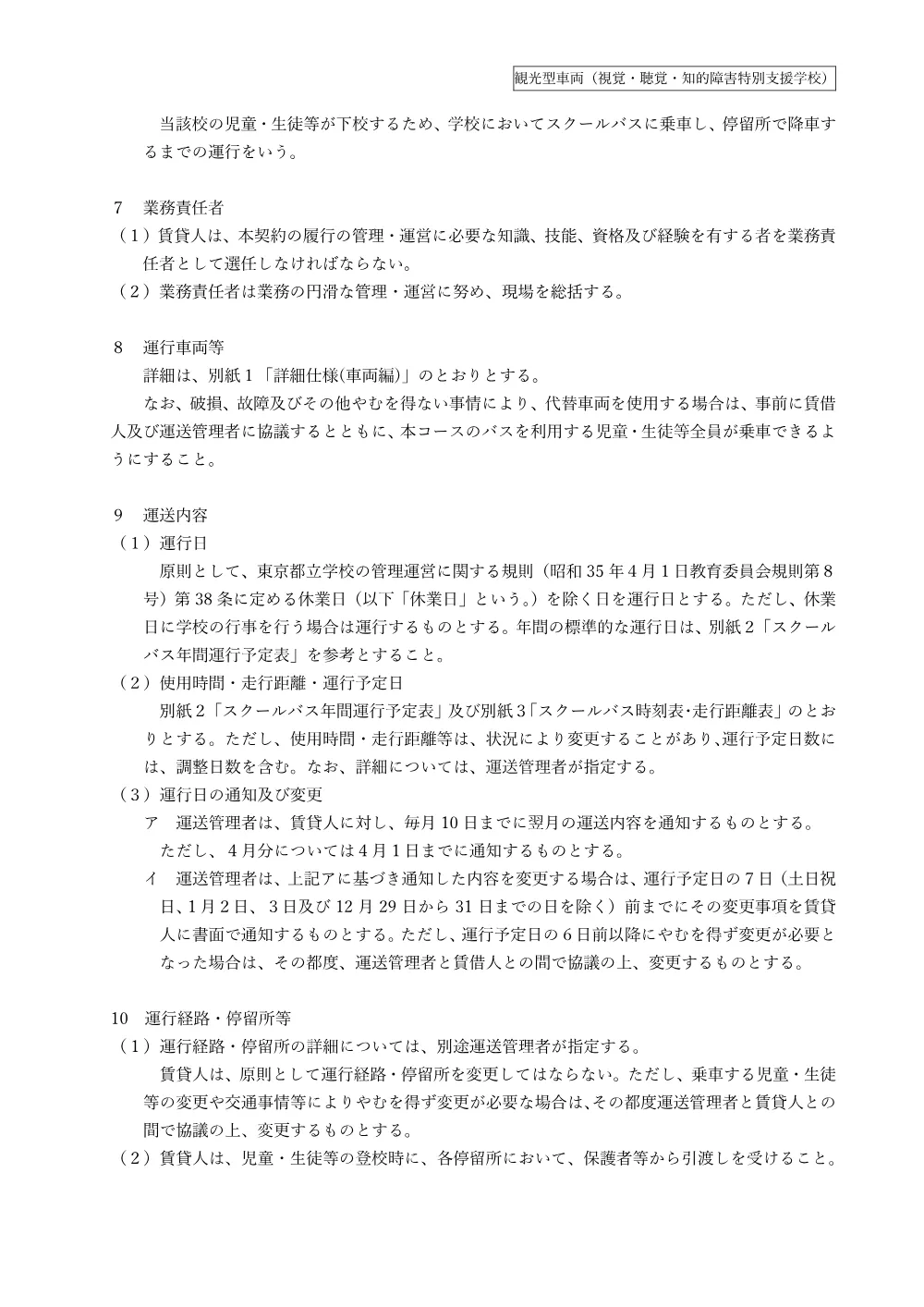 仕様書（都立石神井特別支援学校）.pdf 2ページ目のプレビュー