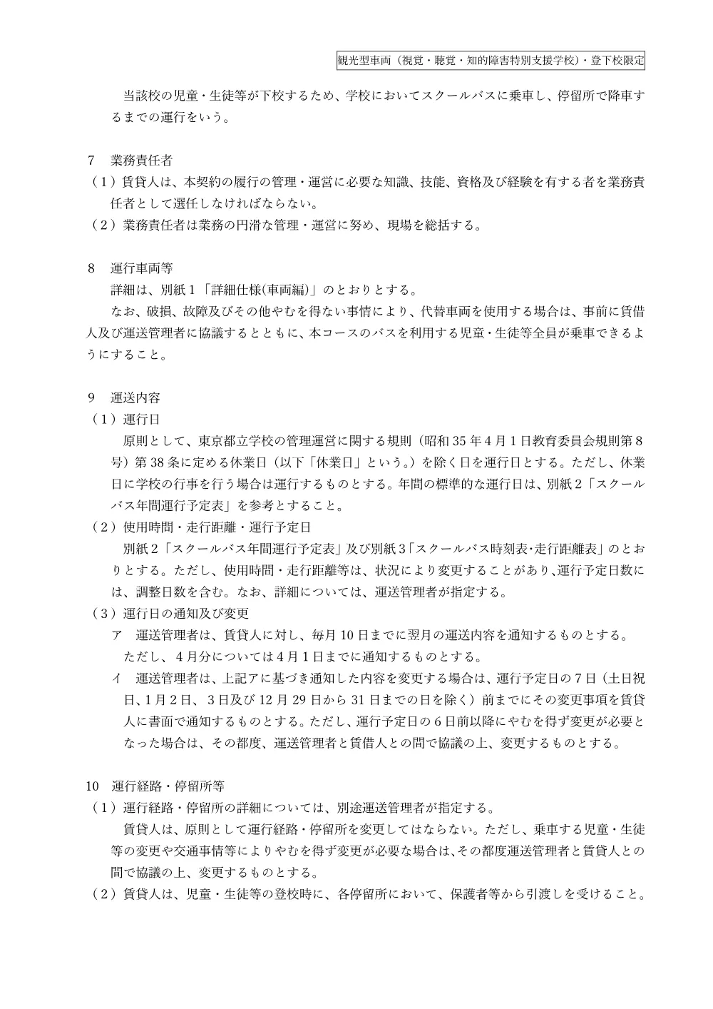 仕様書（都立石神井特別支援学校）.pdf 2ページ目のプレビュー