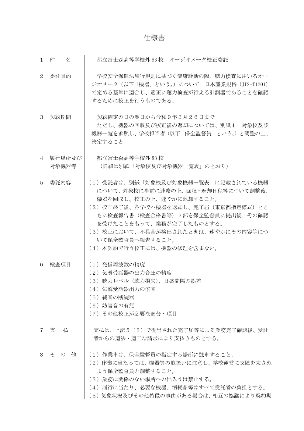 仕様書.pdf 1ページ目のプレビュー