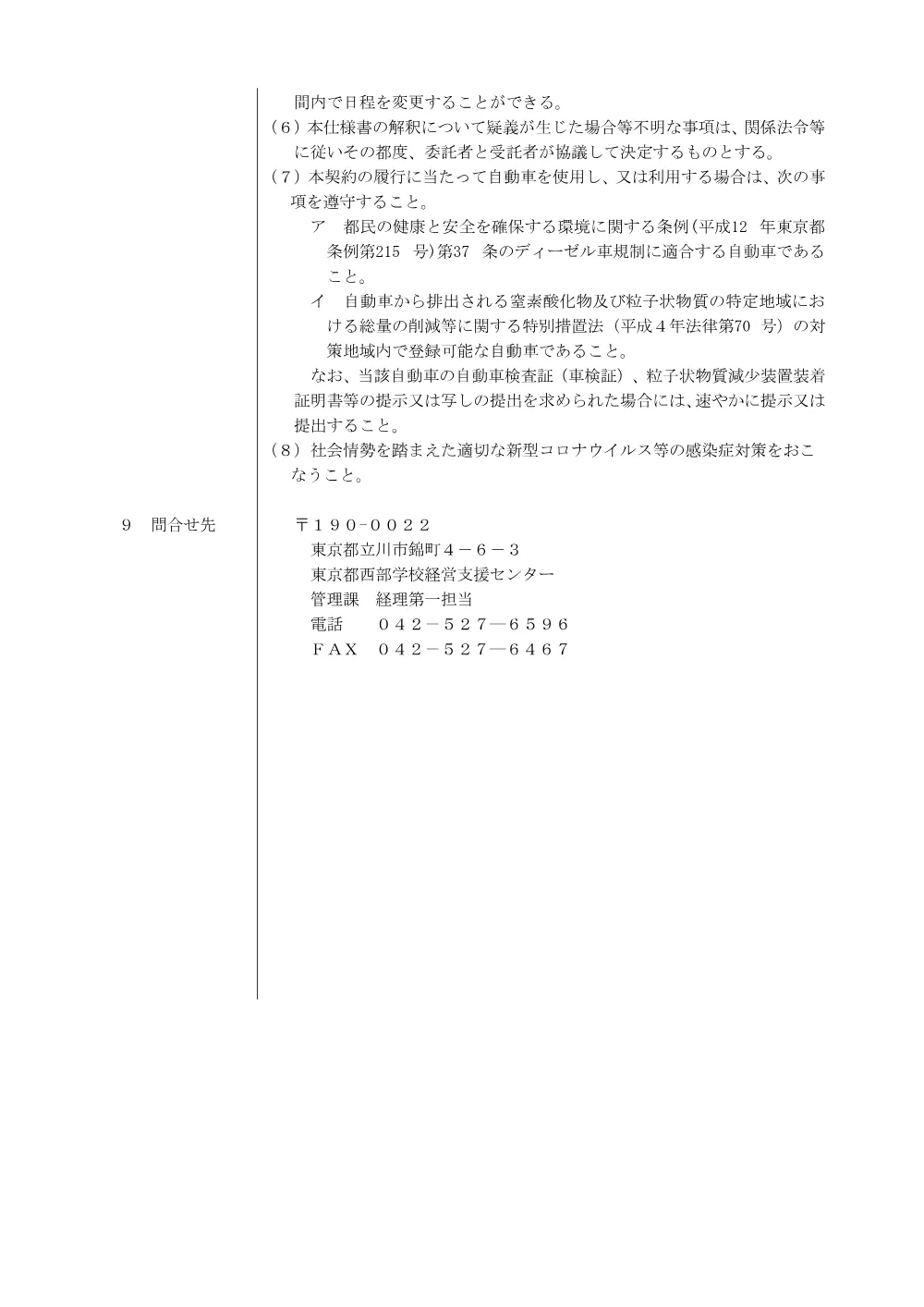 仕様書.pdf 2ページ目のプレビュー