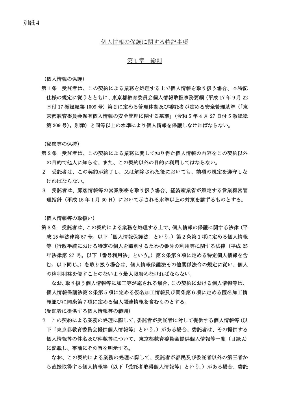 03_仕様書②.pdf 1ページ目のプレビュー