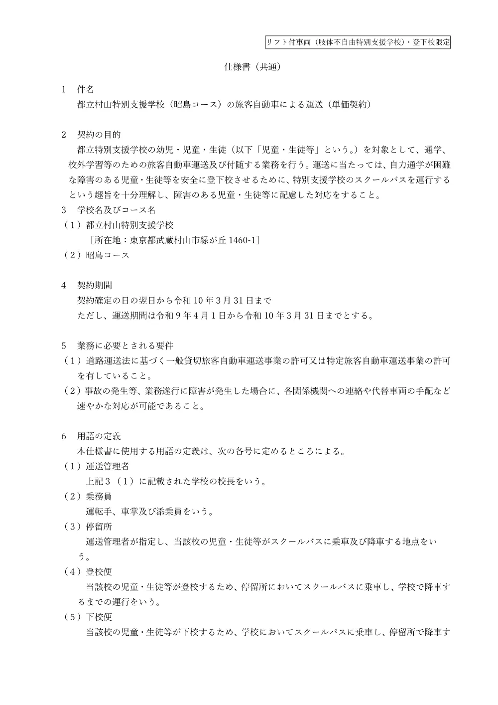 02_仕様書①.pdf 1ページ目のプレビュー