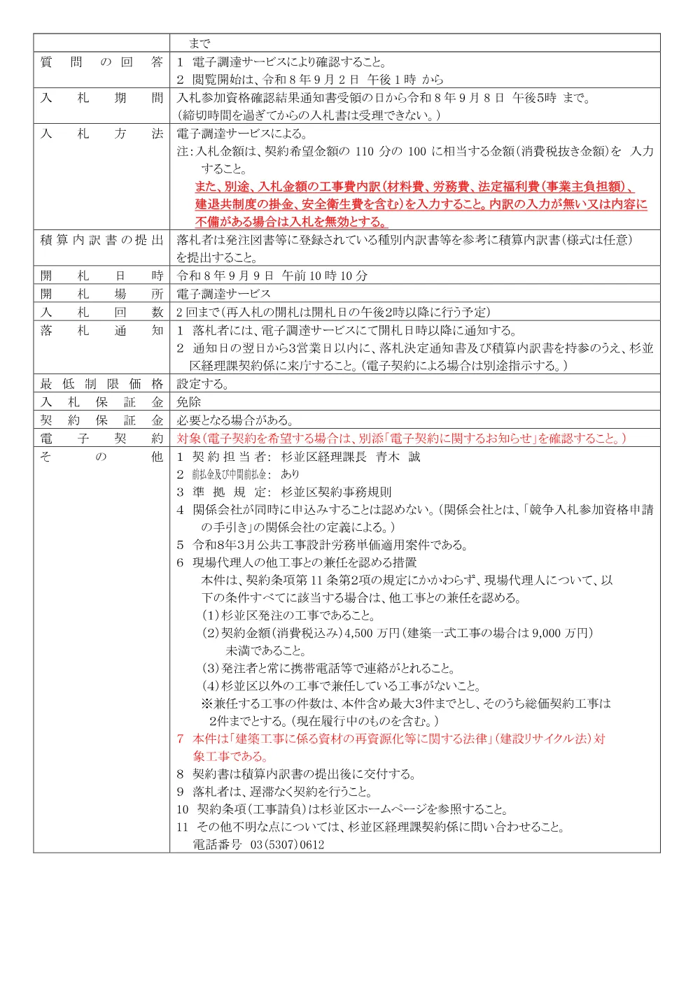 0817街路灯器具改修工事２.pdf 2ページ目のプレビュー