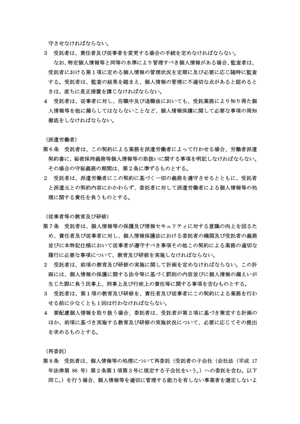 03_仕様書②.pdf 3ページ目のプレビュー