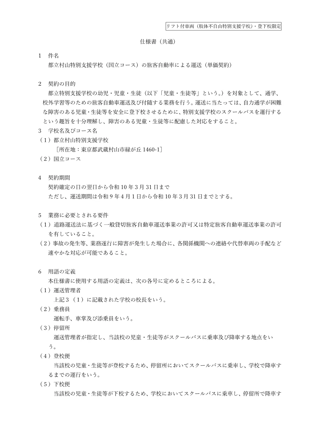 02_仕様書①.pdf 1ページ目のプレビュー