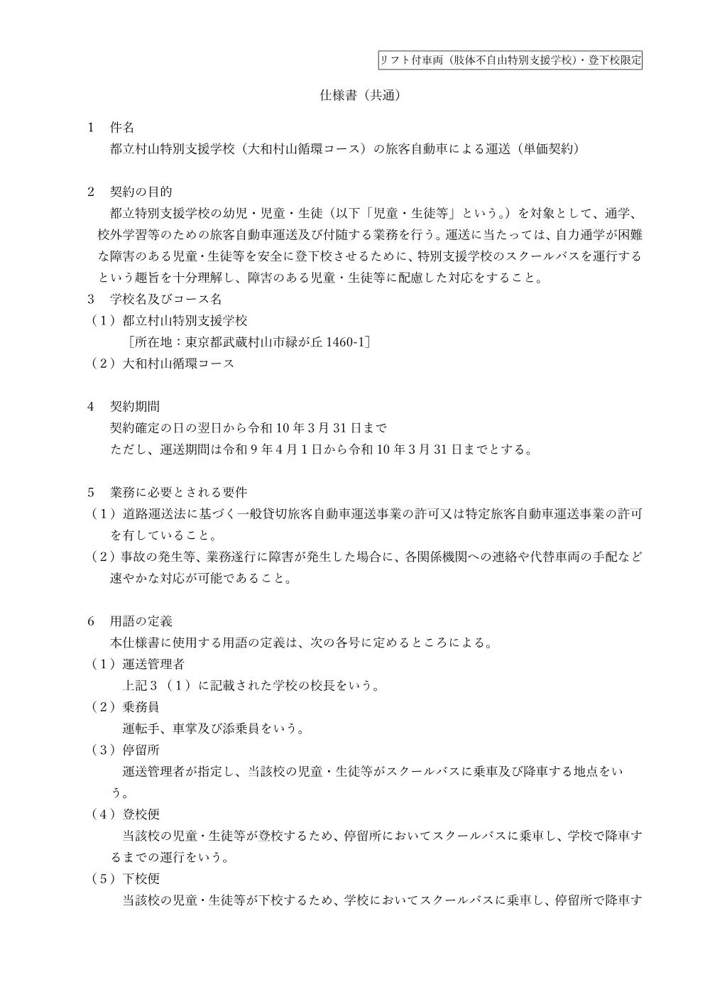 02_仕様書①.pdf 1ページ目のプレビュー