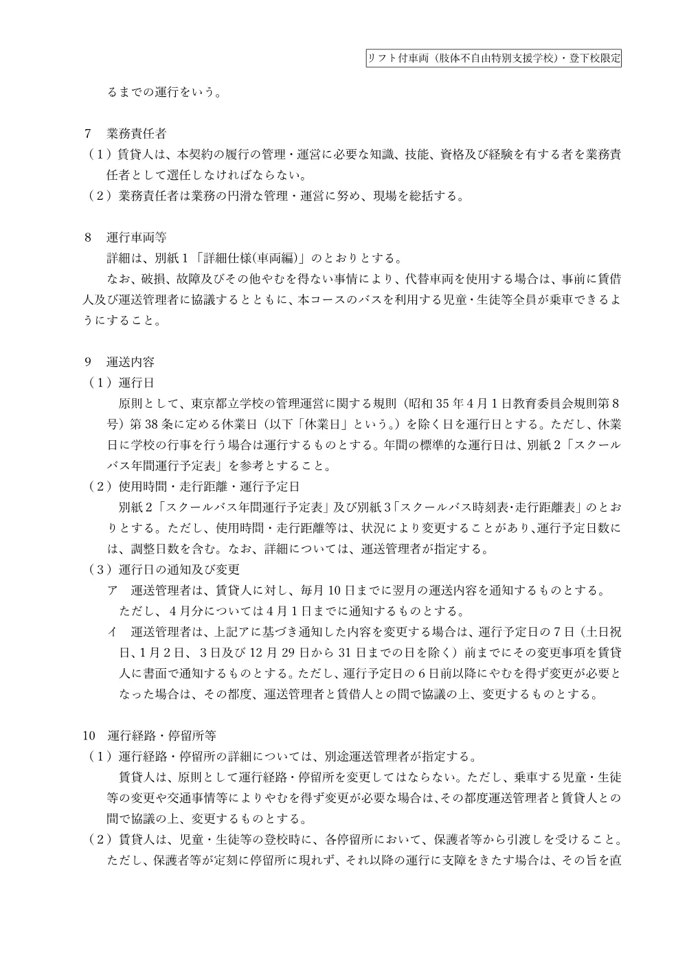 02_仕様書①.pdf 2ページ目のプレビュー