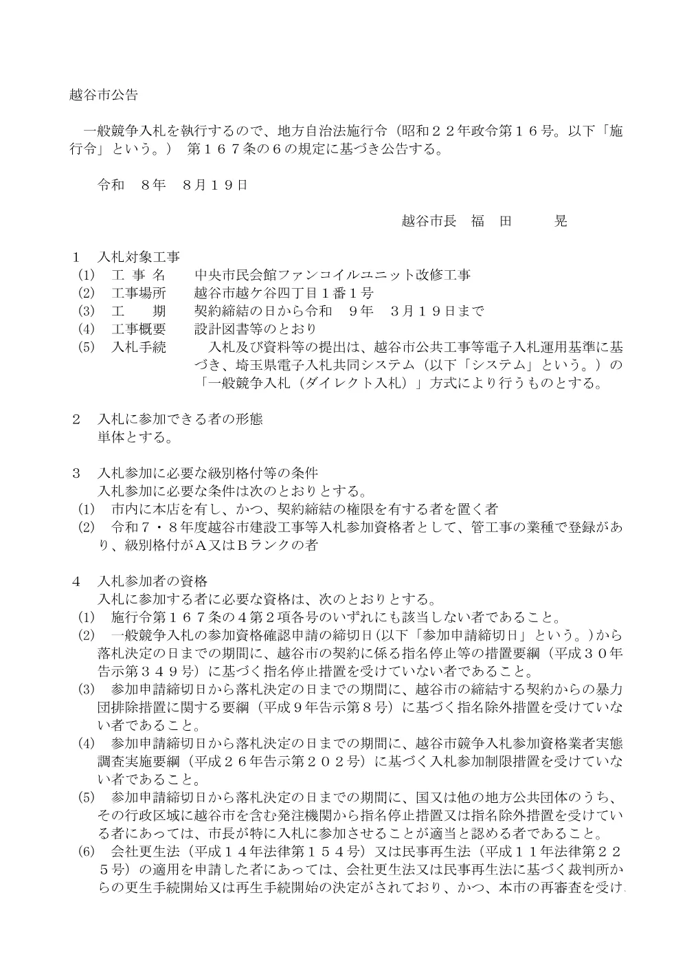 09_公告.pdf 1ページ目のプレビュー