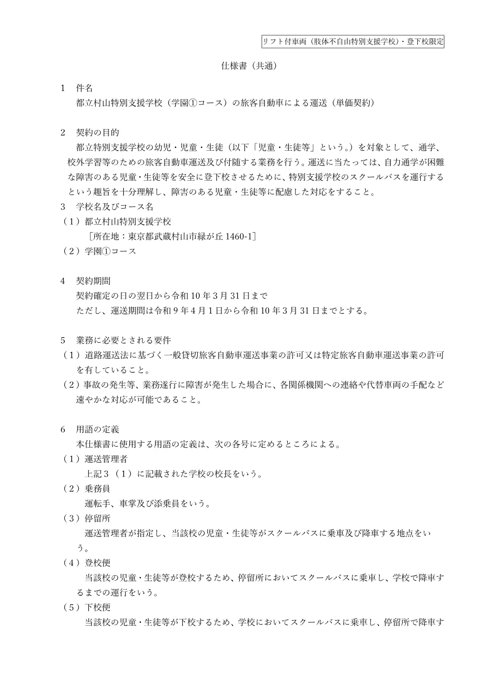 02_仕様書①.pdf 1ページ目のプレビュー
