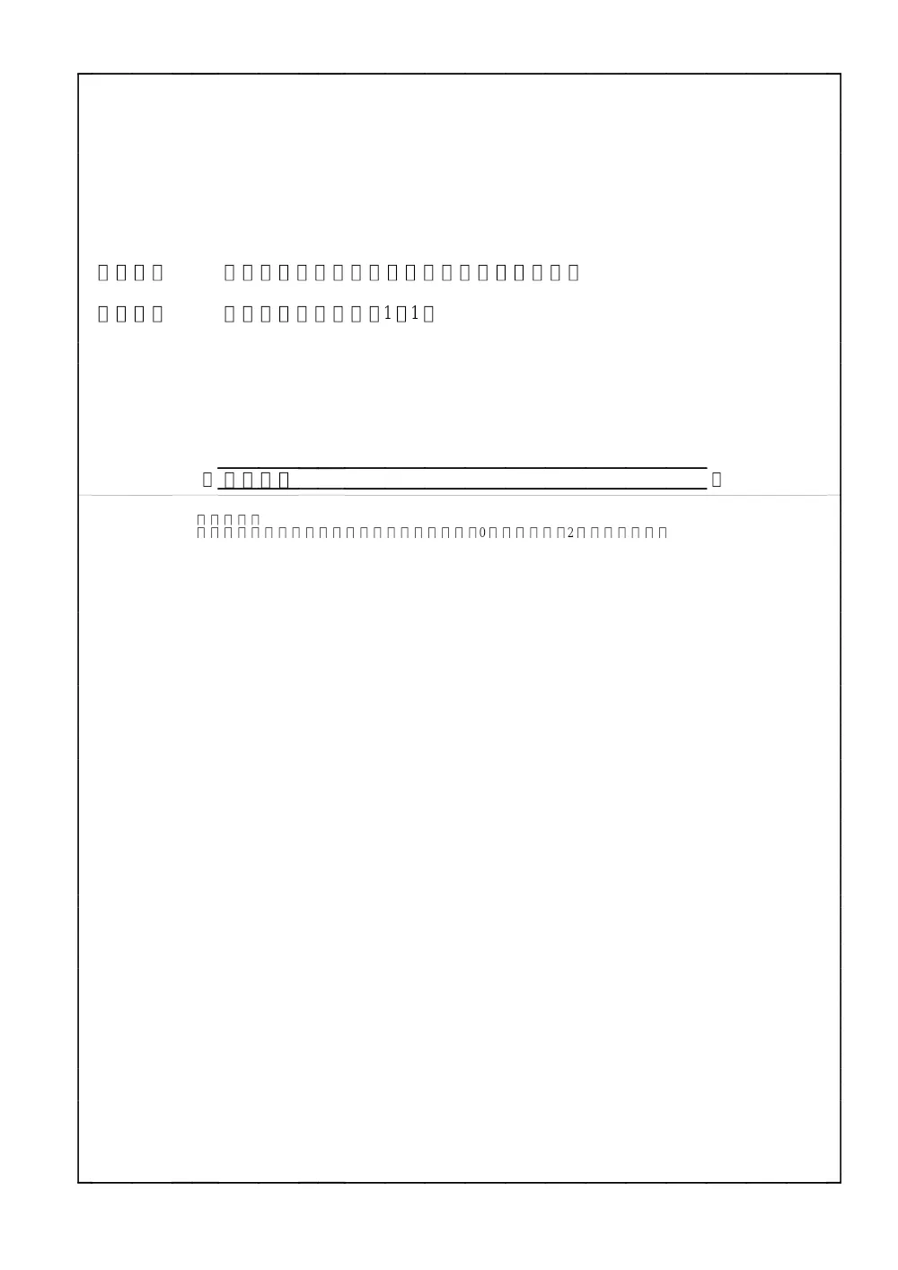 【発注図書】参考内訳書.pdf 1ページ目のプレビュー