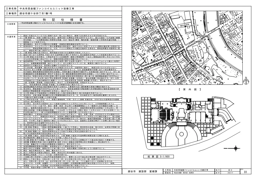 【発注図書】図面.pdf 1ページ目のプレビュー