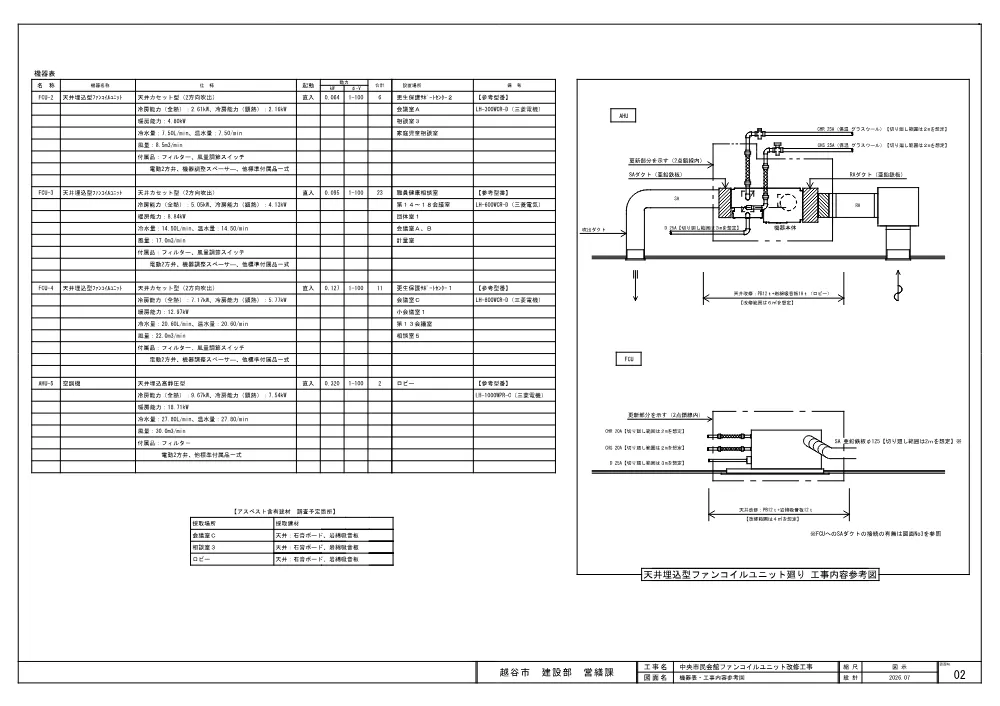 【発注図書】図面.pdf 2ページ目のプレビュー