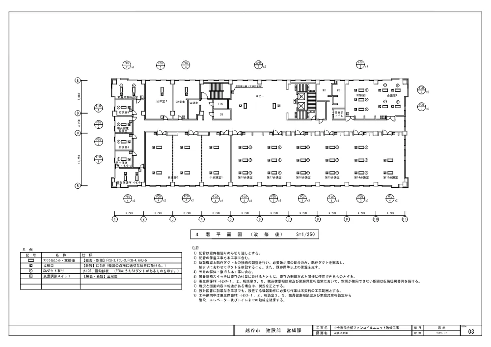 【発注図書】図面.pdf 3ページ目のプレビュー