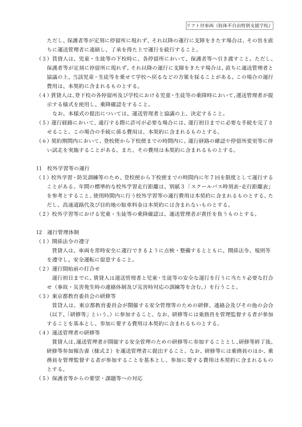 02_仕様書①.pdf 3ページ目のプレビュー